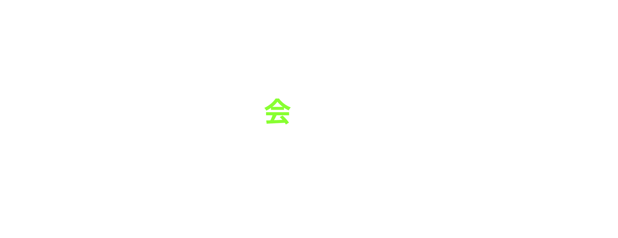会社概要
